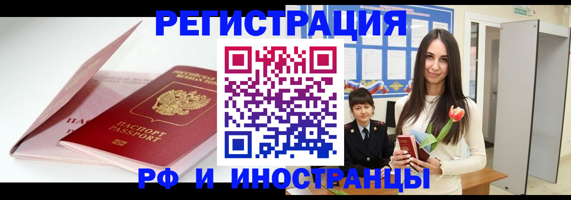 прописка штамп в Ярцево