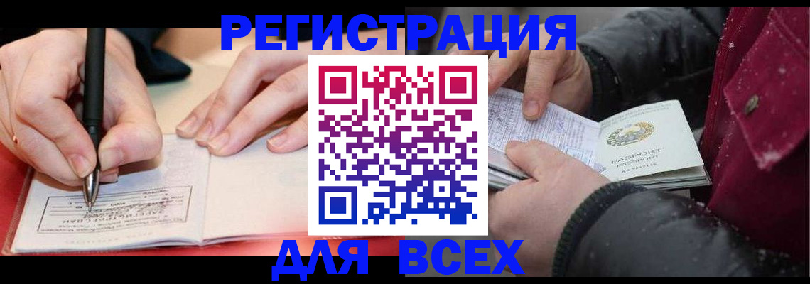 временная регистрация для всех в Ярцево