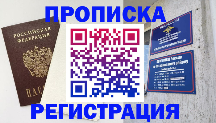 временная регистрация гарантия в Ярцево