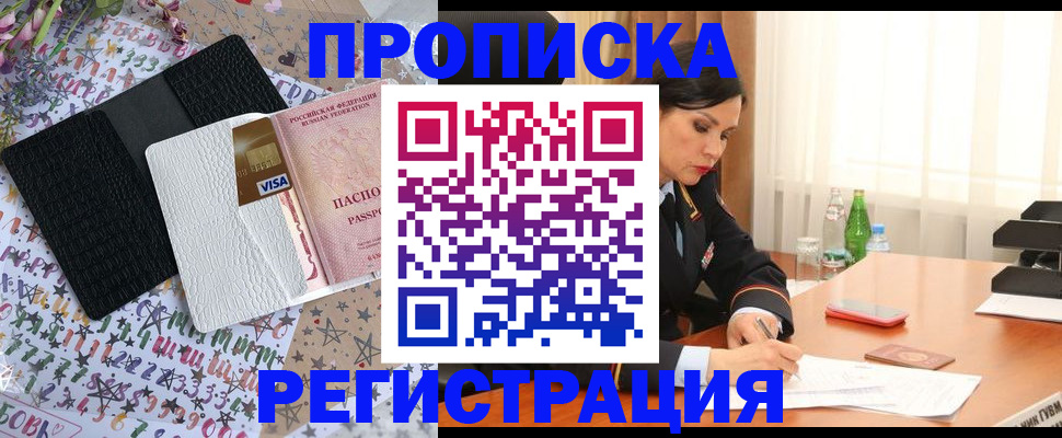 прописка для работы в Ярцево